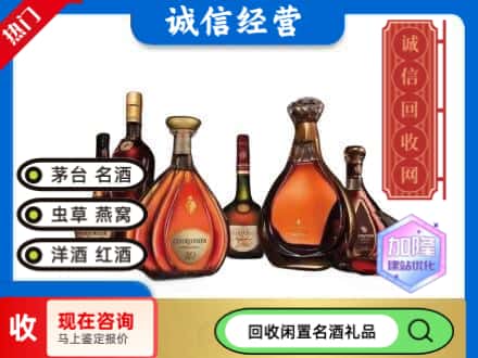 白银区回收知名洋酒