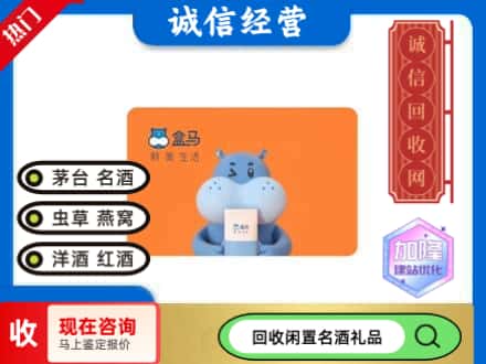 白银区回收盒马生鲜卡