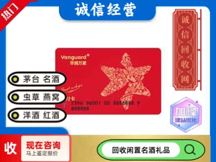 白银区回收华润万家卡