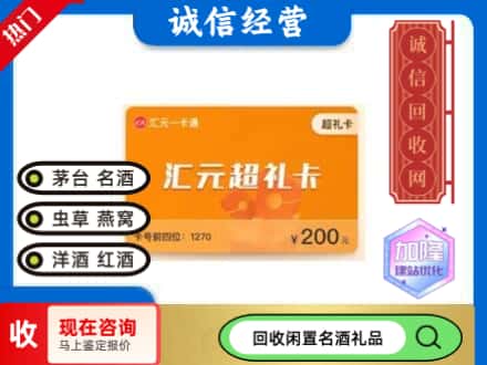 白银区回收汇元购物卡