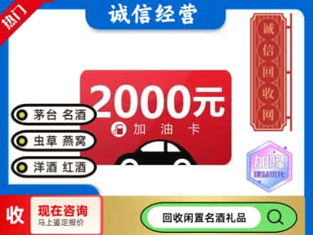 白银区回收加油卡