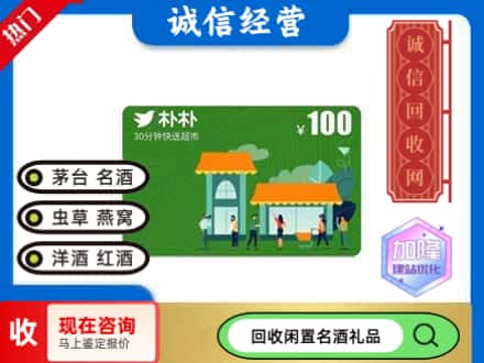 白银区回收朴朴超市卡