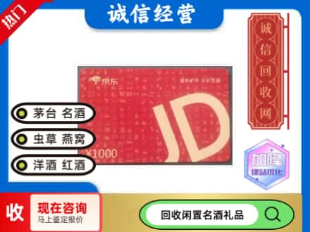 白银区回收京东卡