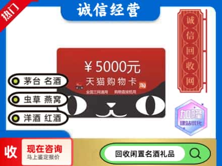 白银区回收天猫购物卡