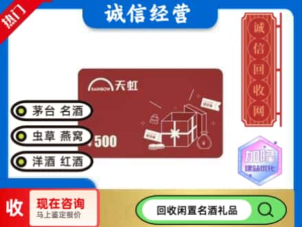 白银区回收天虹卡