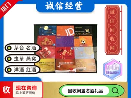 白银区回收网购卡