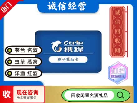 白银区回收携程卡