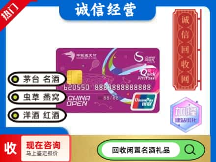 白银区回收中银通支付卡