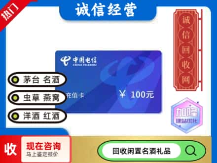 白银区回收电信充值卡