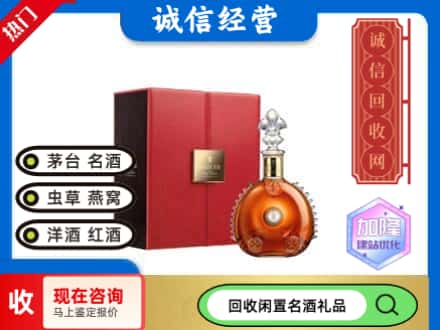 白银区回收路易十三